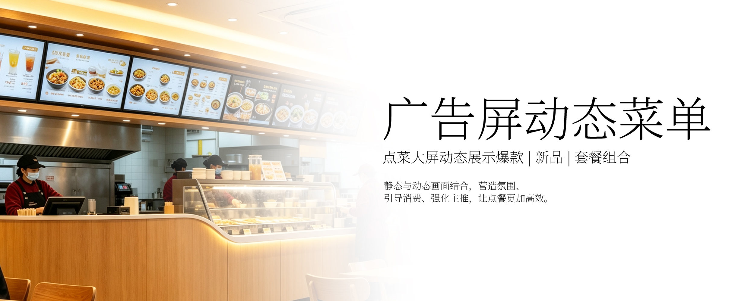 广告屏动态菜单设计服务