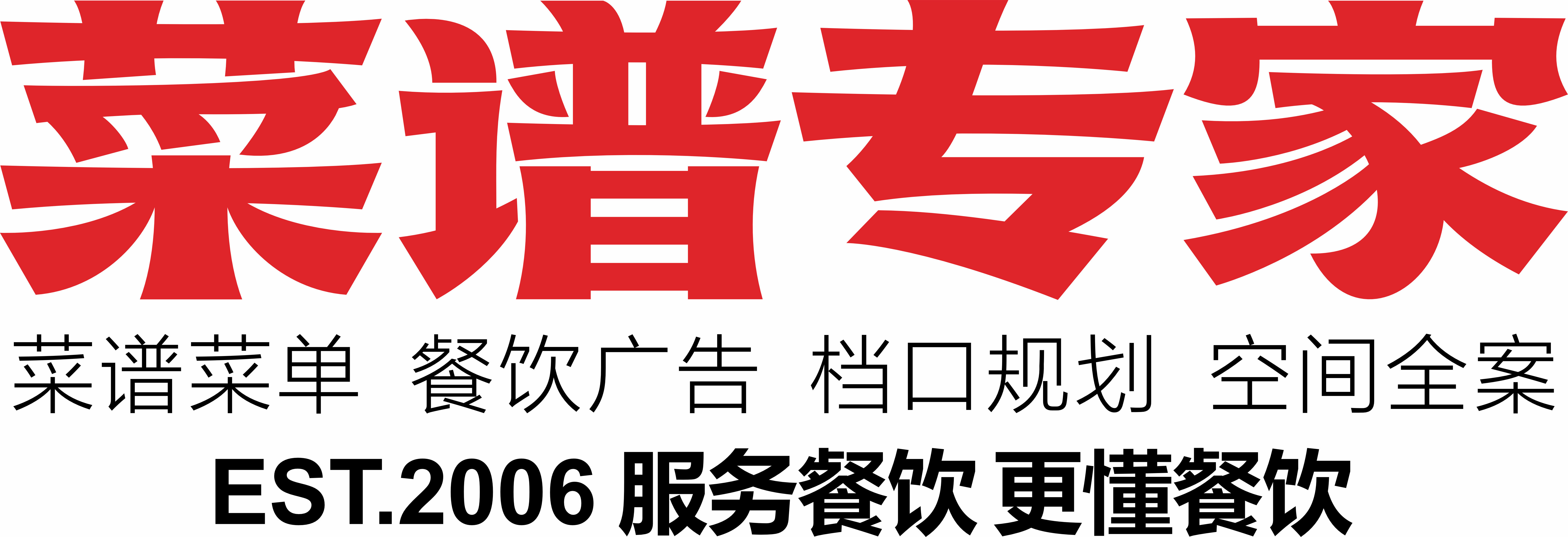 菜谱专家 餐饮广告空间全案