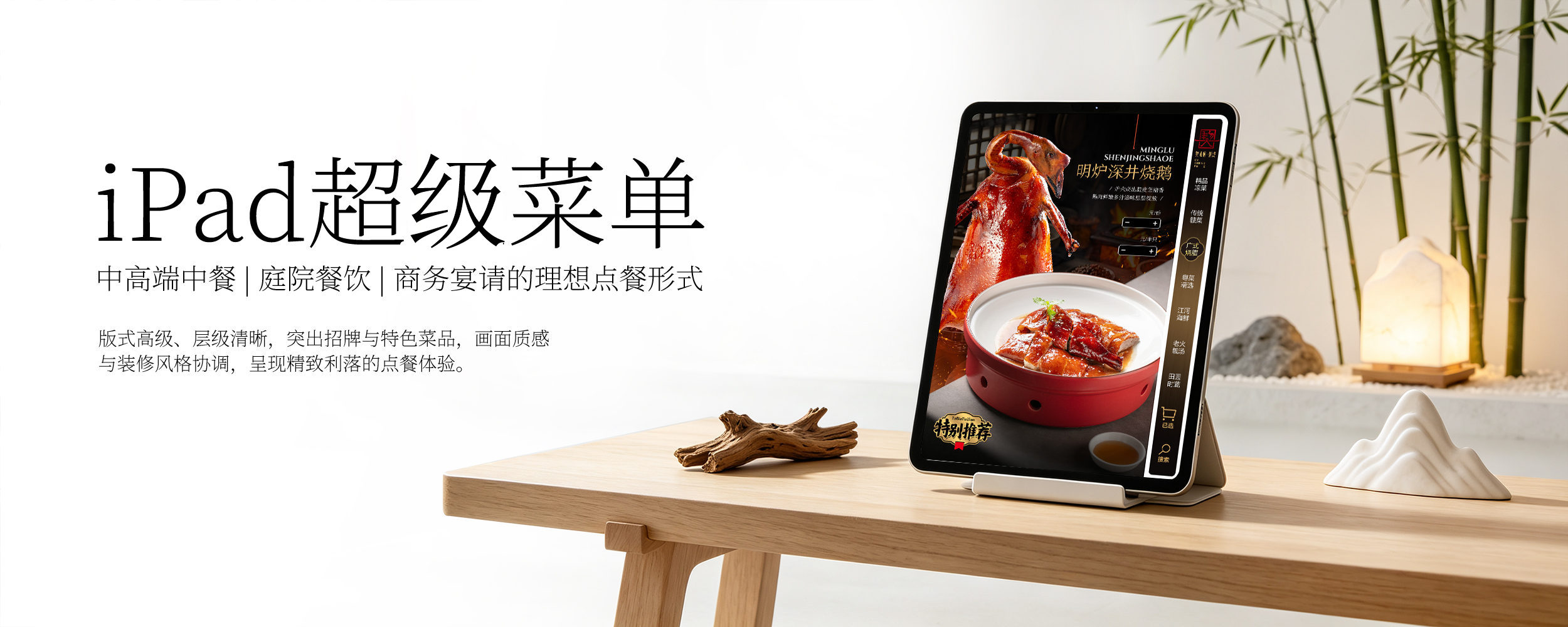 iPad超级菜单设计服务