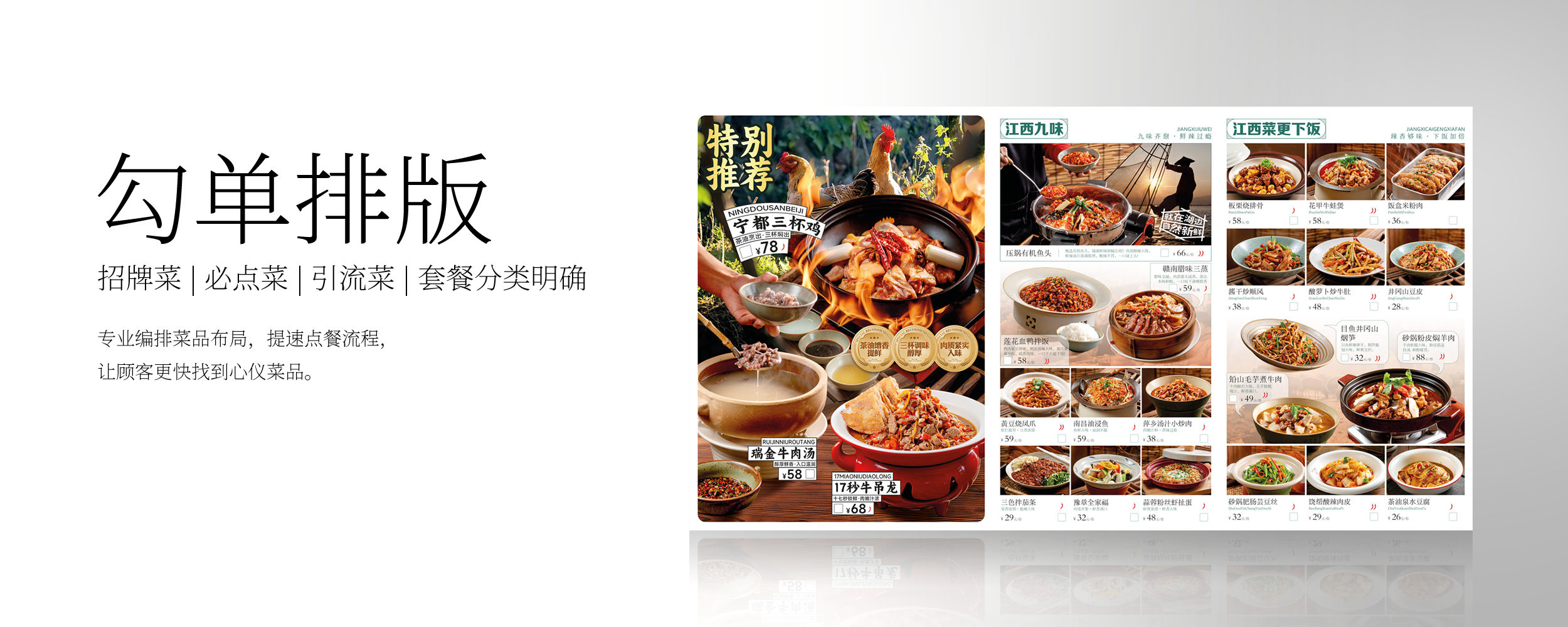餐饮勾单排版设计服务