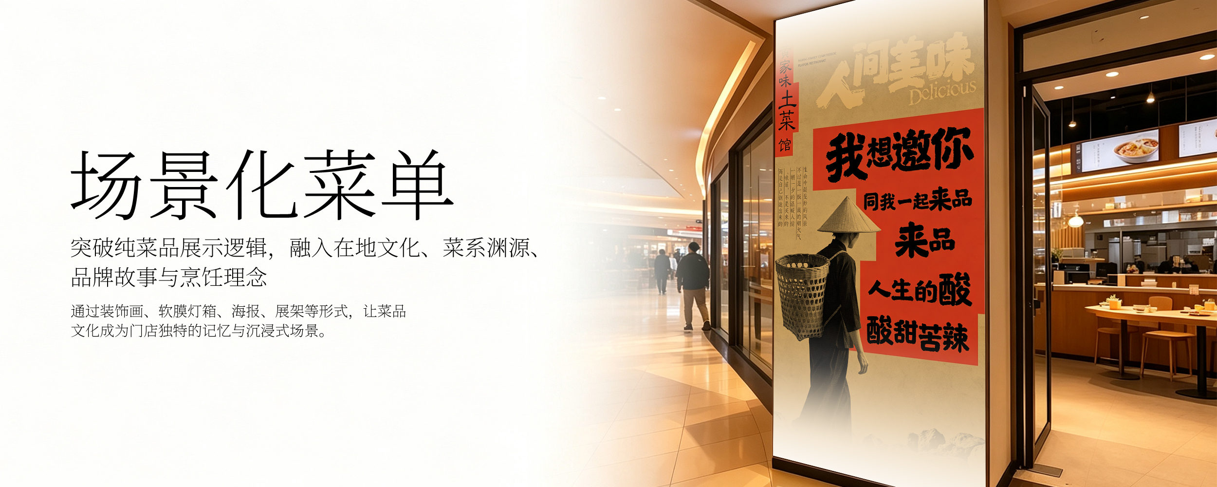 墙面文化与场景化菜单设计服务